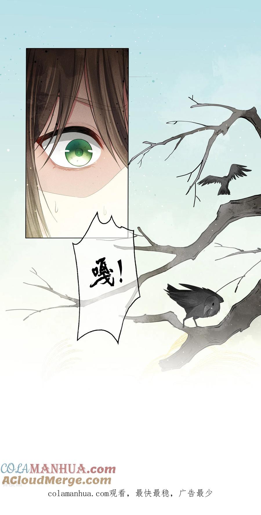 长相思 第1话 医师玟小六1 第43页