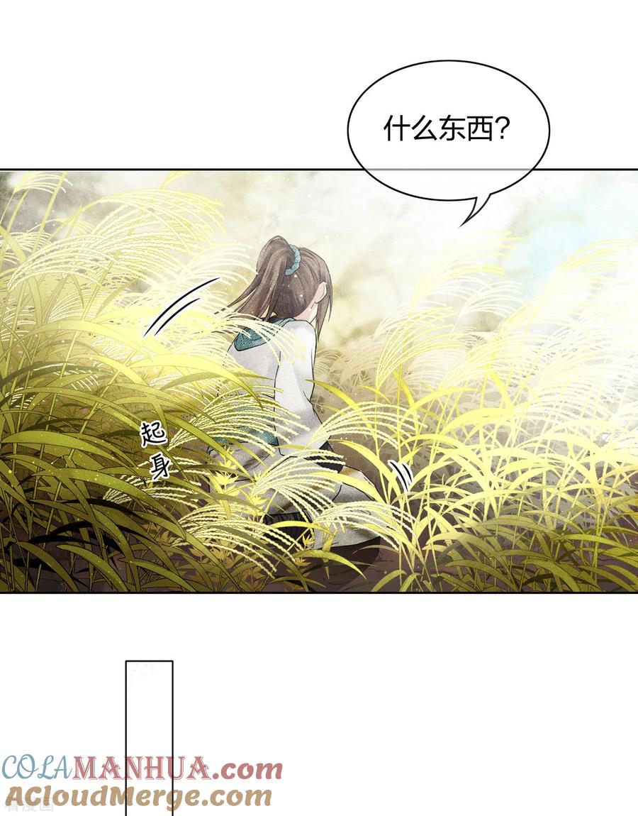 长相思 第1话 医师玟小六1 第41页