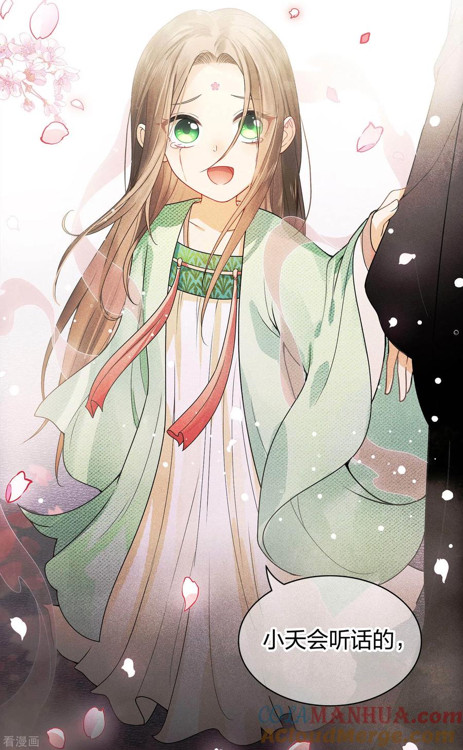 长相思 第1话 医师玟小六1 第7页