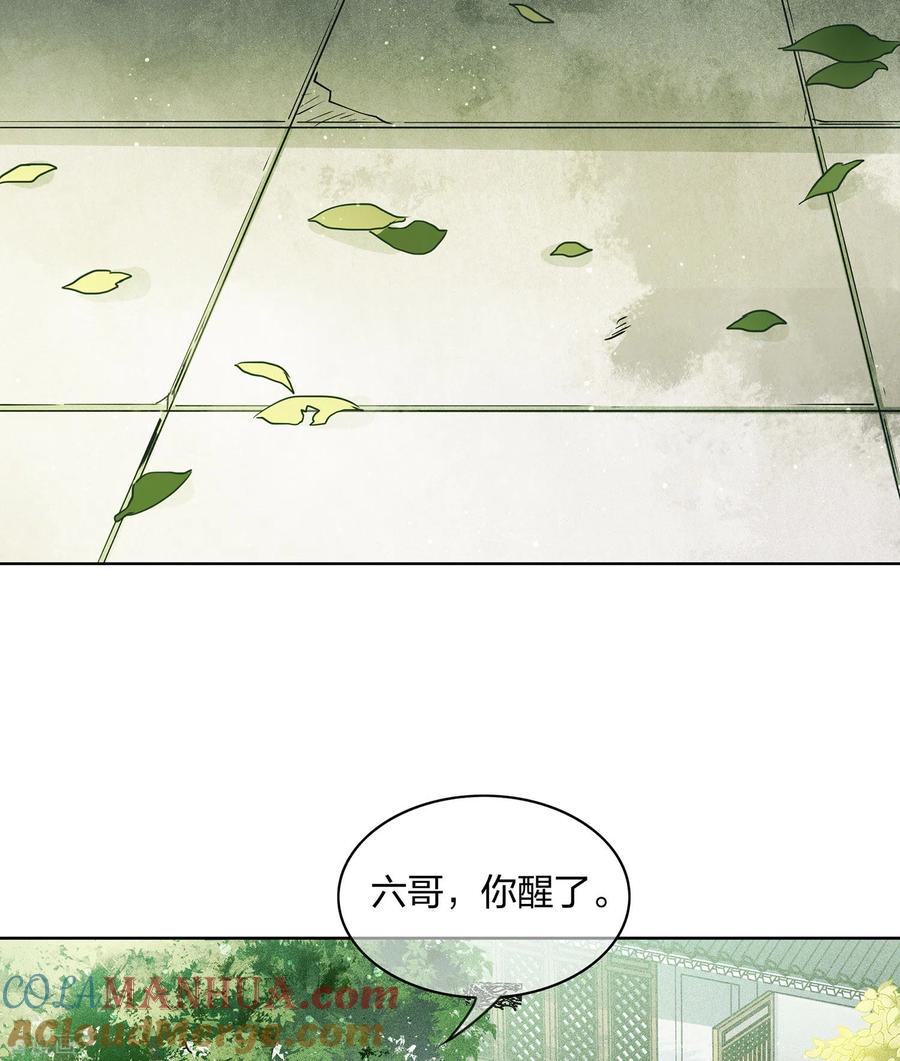 长相思 第1话 医师玟小六1 第31页