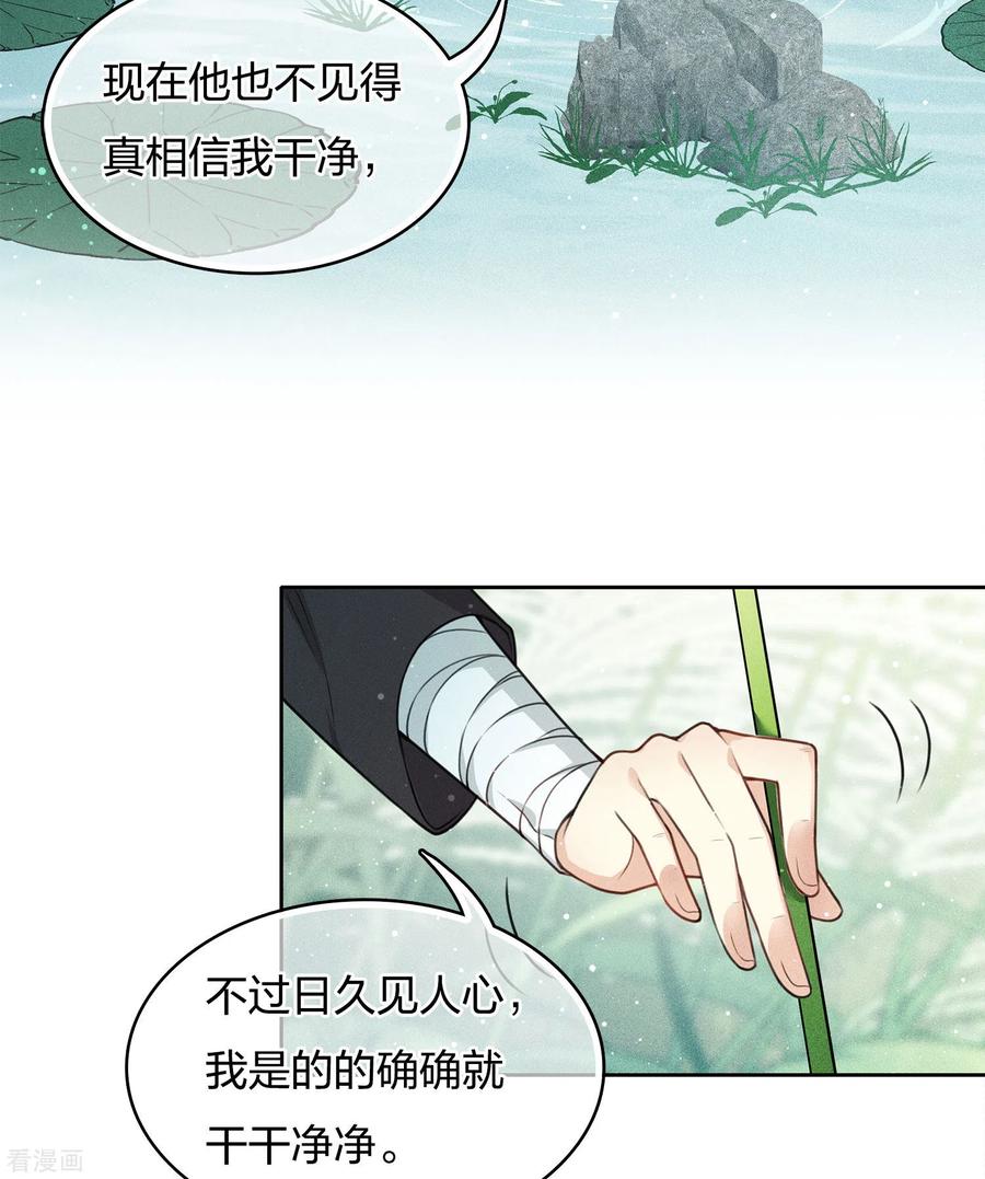 长相思 第26话 六年 第10页