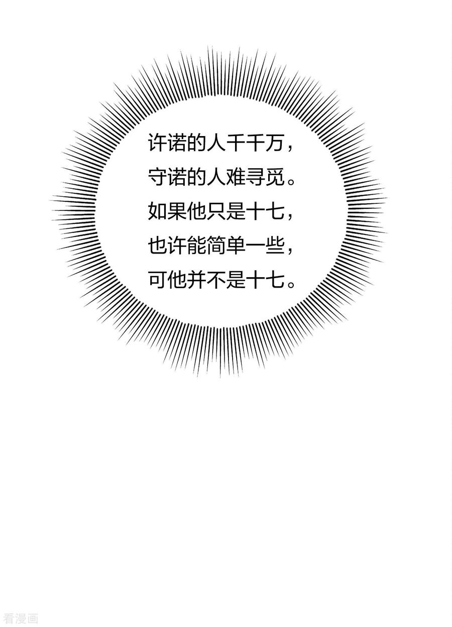 长相思 第26话 六年 第34页