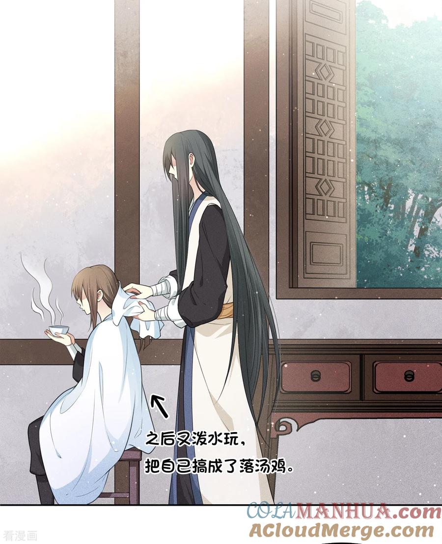 长相思 第26话 六年 第31页