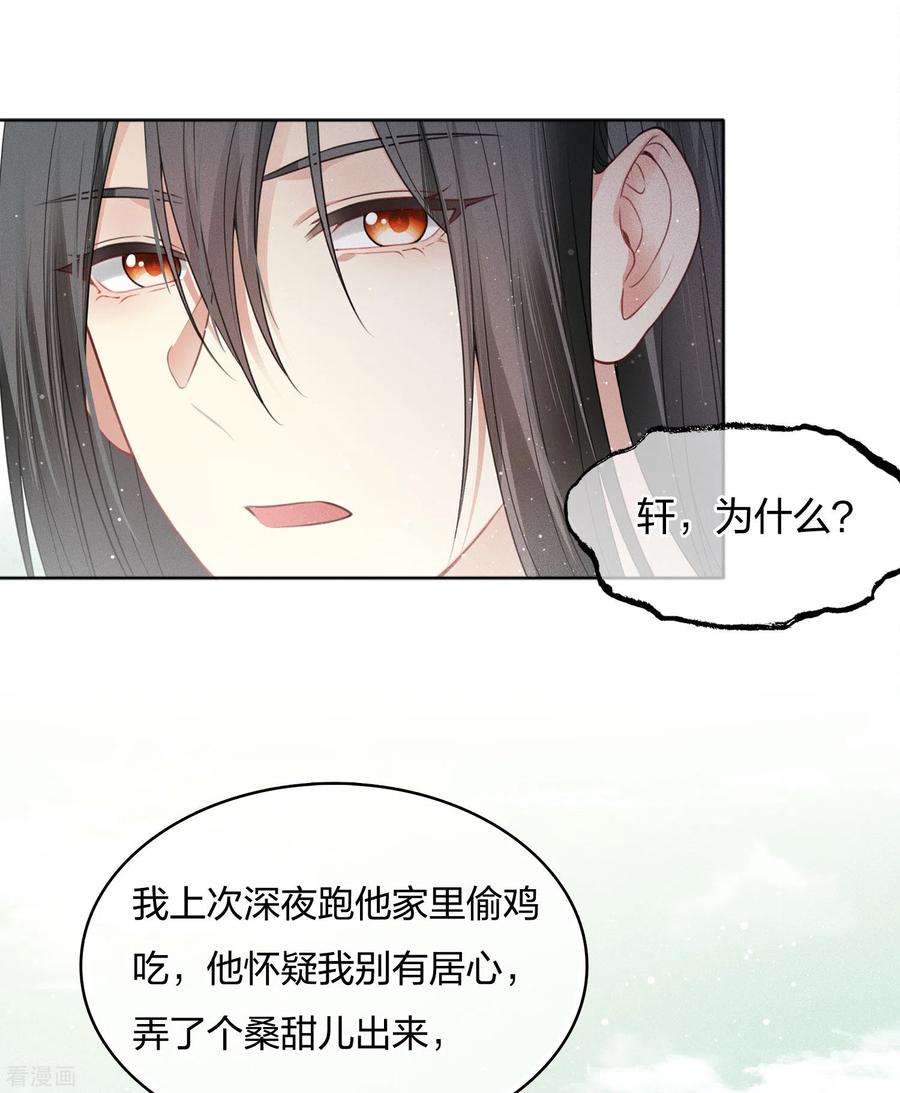 长相思 第26话 六年 第8页