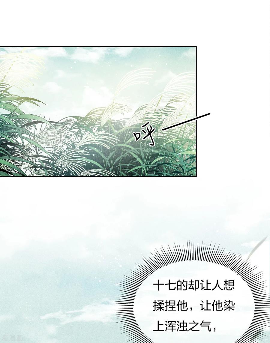 长相思 第26话 六年 第16页