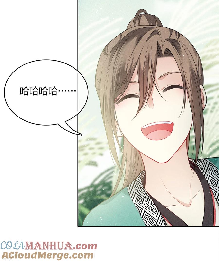 长相思 第26话 六年 第23页