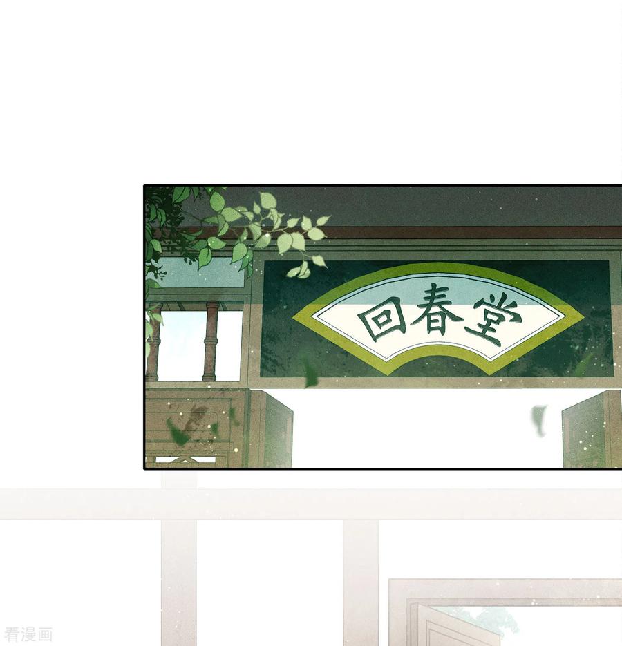 长相思 第26话 六年 第30页