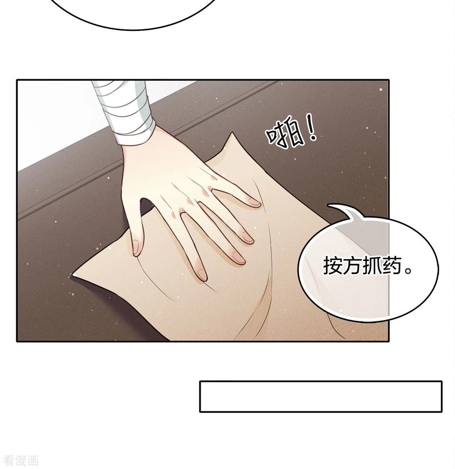 长相思 第27话 平地起惊雷 第6页