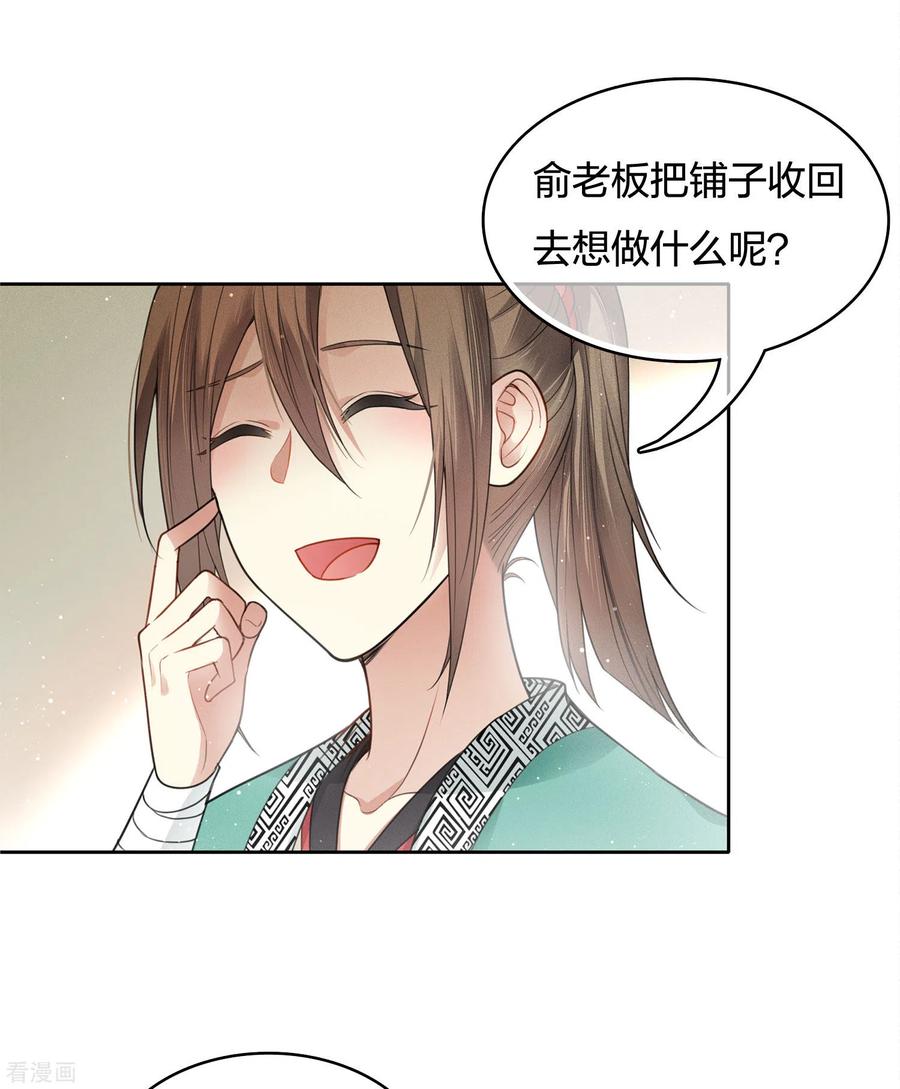 长相思 第27话 平地起惊雷 第14页
