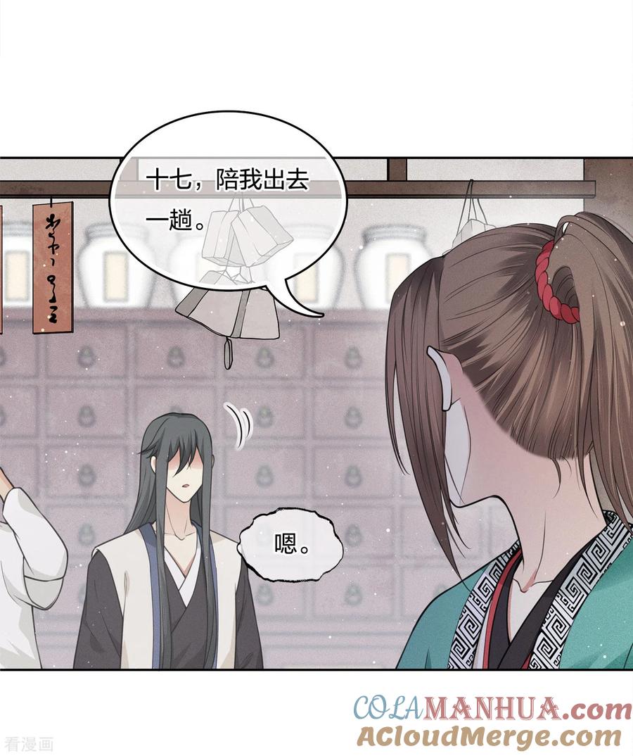 长相思 第27话 平地起惊雷 第9页