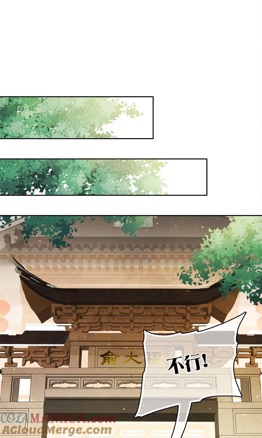 长相思 第27话 平地起惊雷 第11页