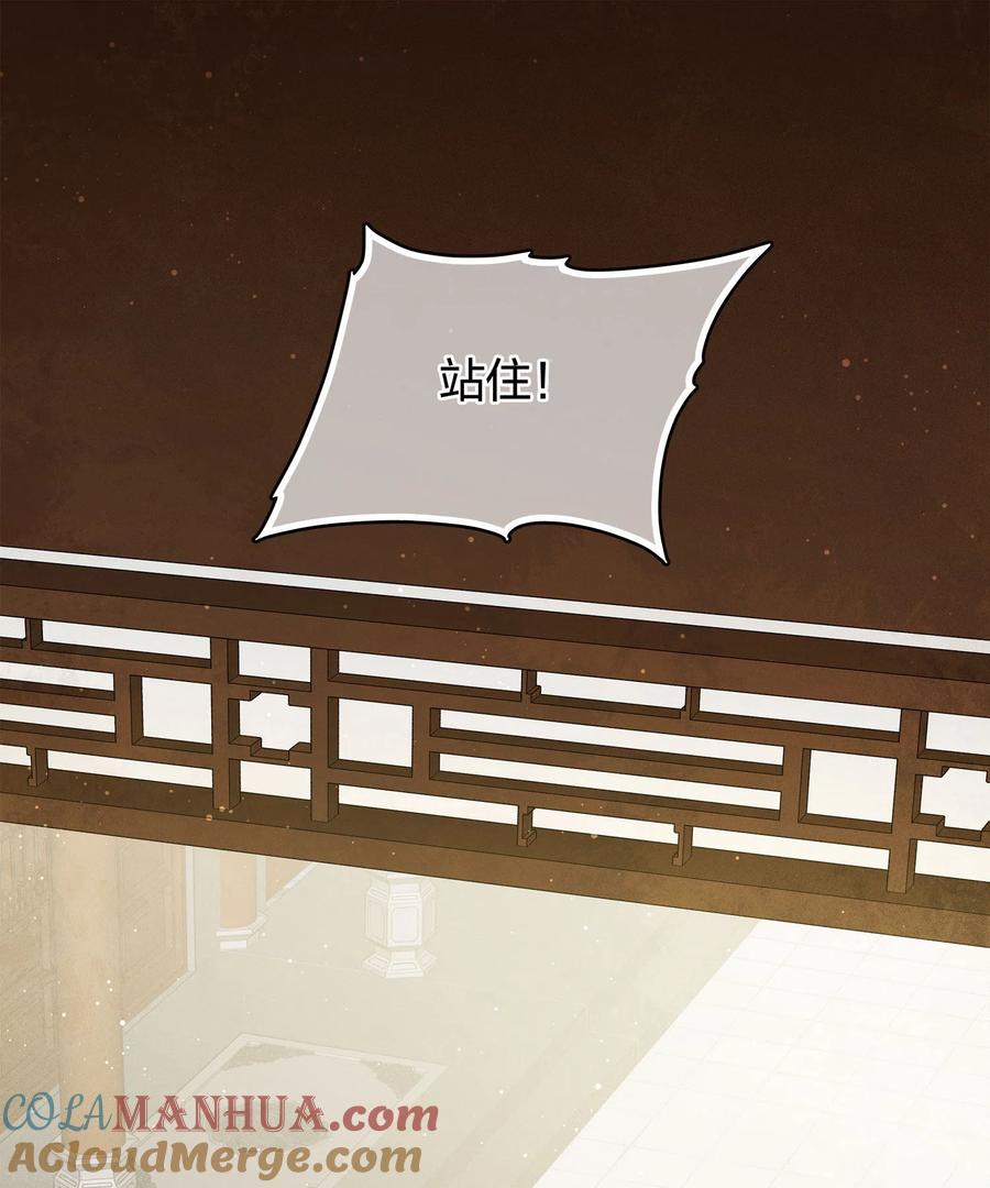 长相思 第27话 平地起惊雷 第17页