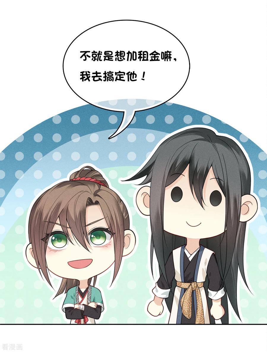 长相思 第27话 平地起惊雷 第10页