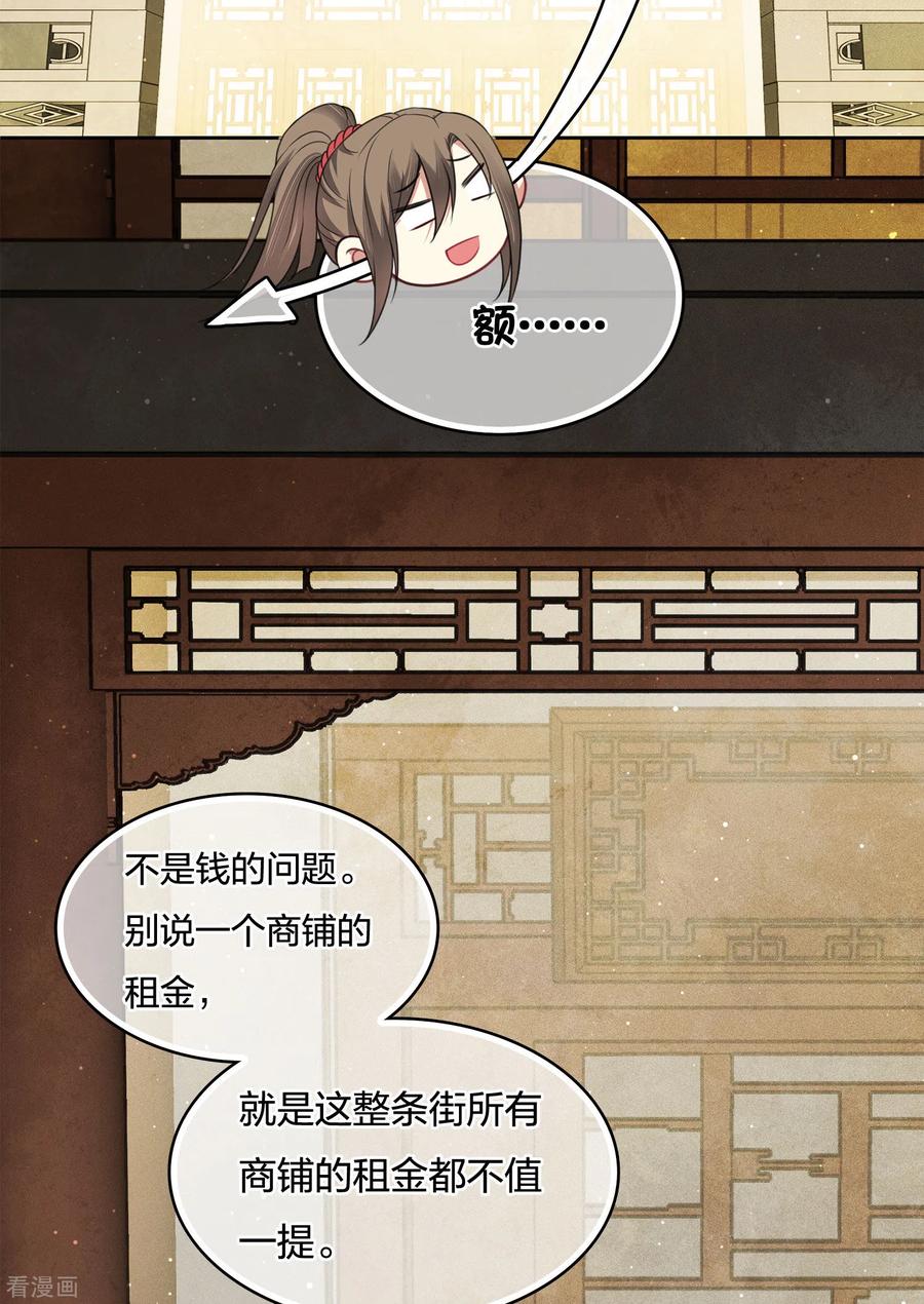 长相思 第27话 平地起惊雷 第12页
