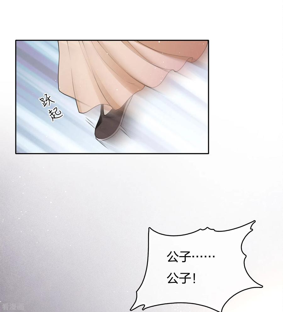 长相思 第27话 平地起惊雷 第24页