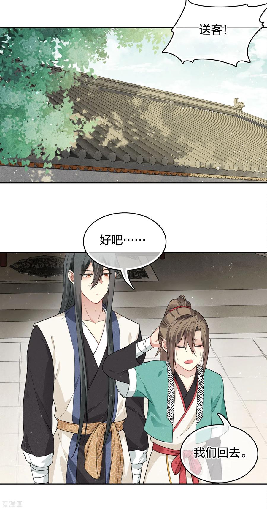 长相思 第27话 平地起惊雷 第16页