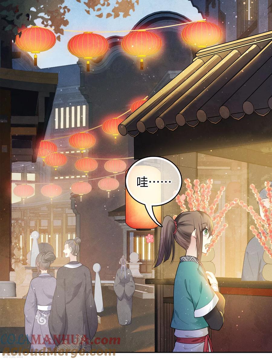 长相思 第28话 最难欢聚易离别 第17页