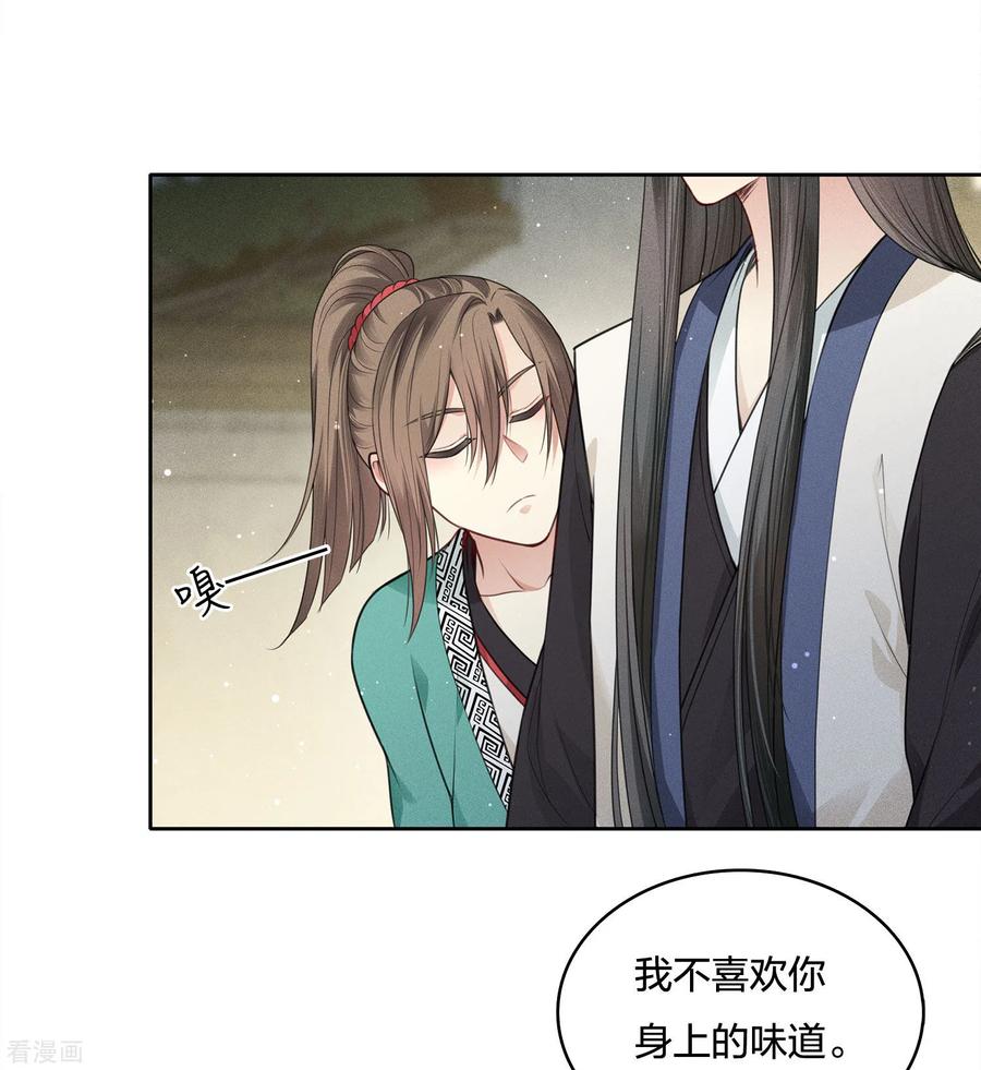长相思 第28话 最难欢聚易离别 第26页