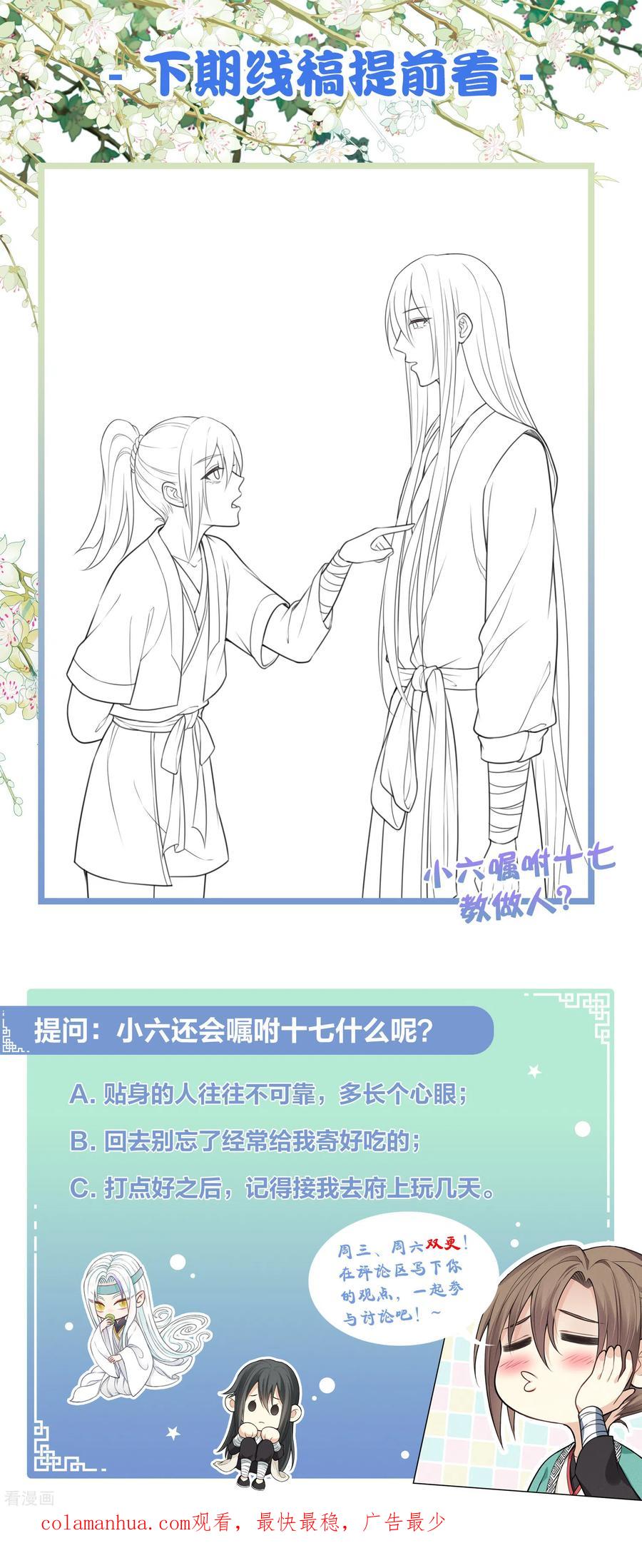 长相思 第28话 最难欢聚易离别 第30页