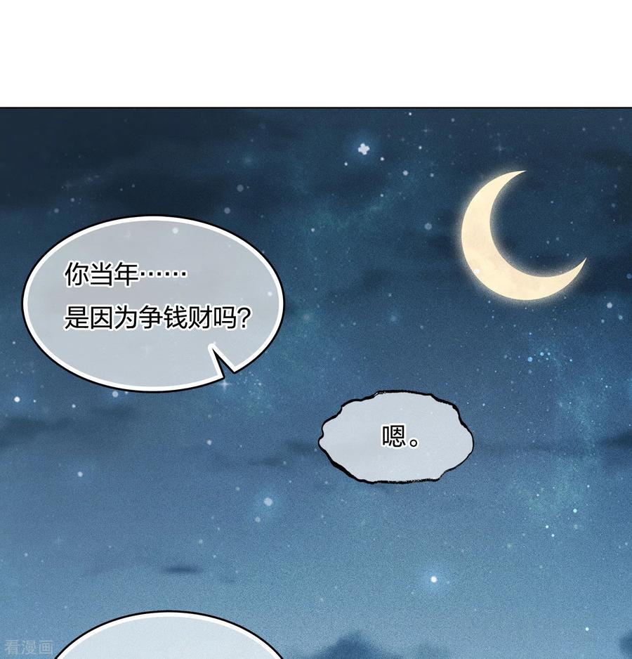 长相思 第28话 最难欢聚易离别 第24页