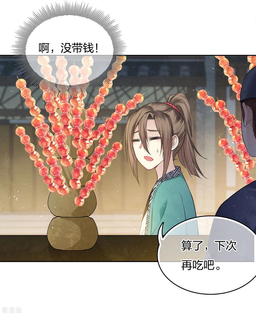 长相思 第28话 最难欢聚易离别 第18页