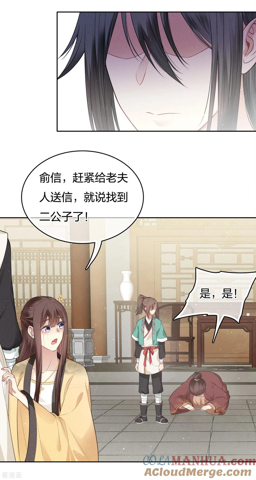 长相思 第28话 最难欢聚易离别 第5页