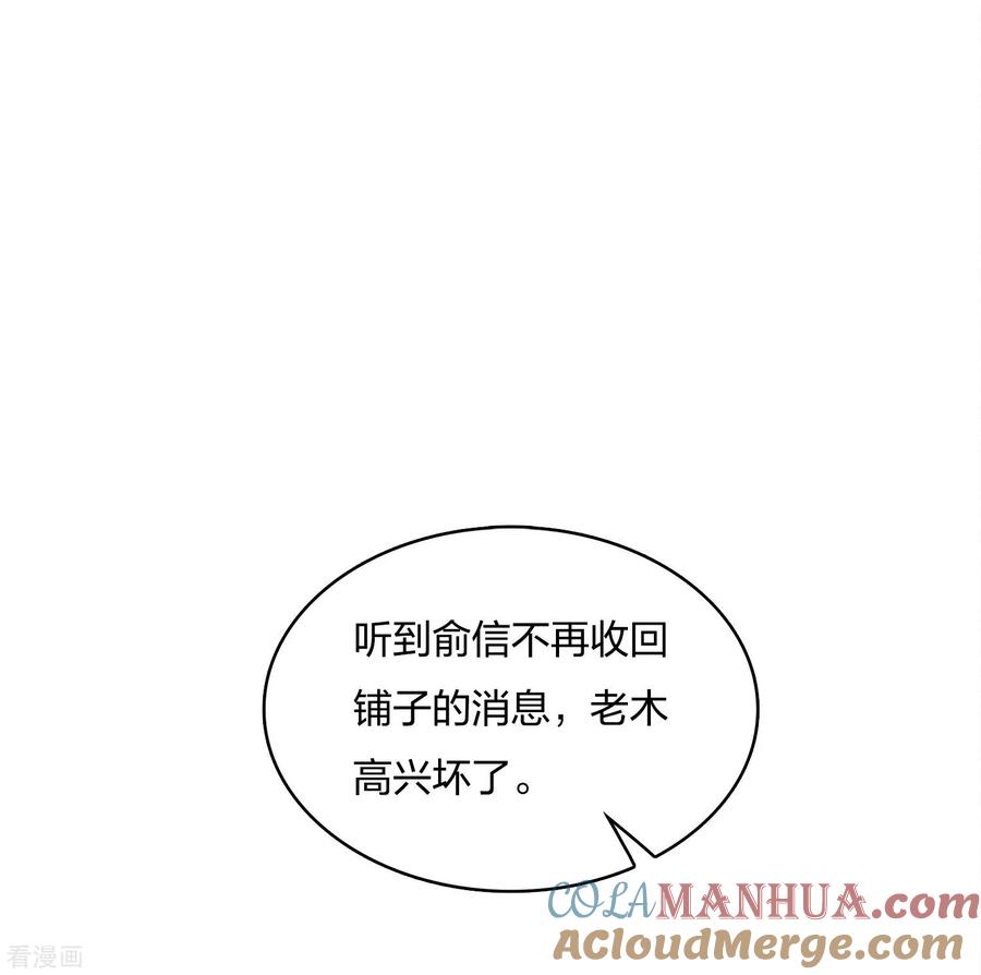 长相思 第28话 最难欢聚易离别 第15页