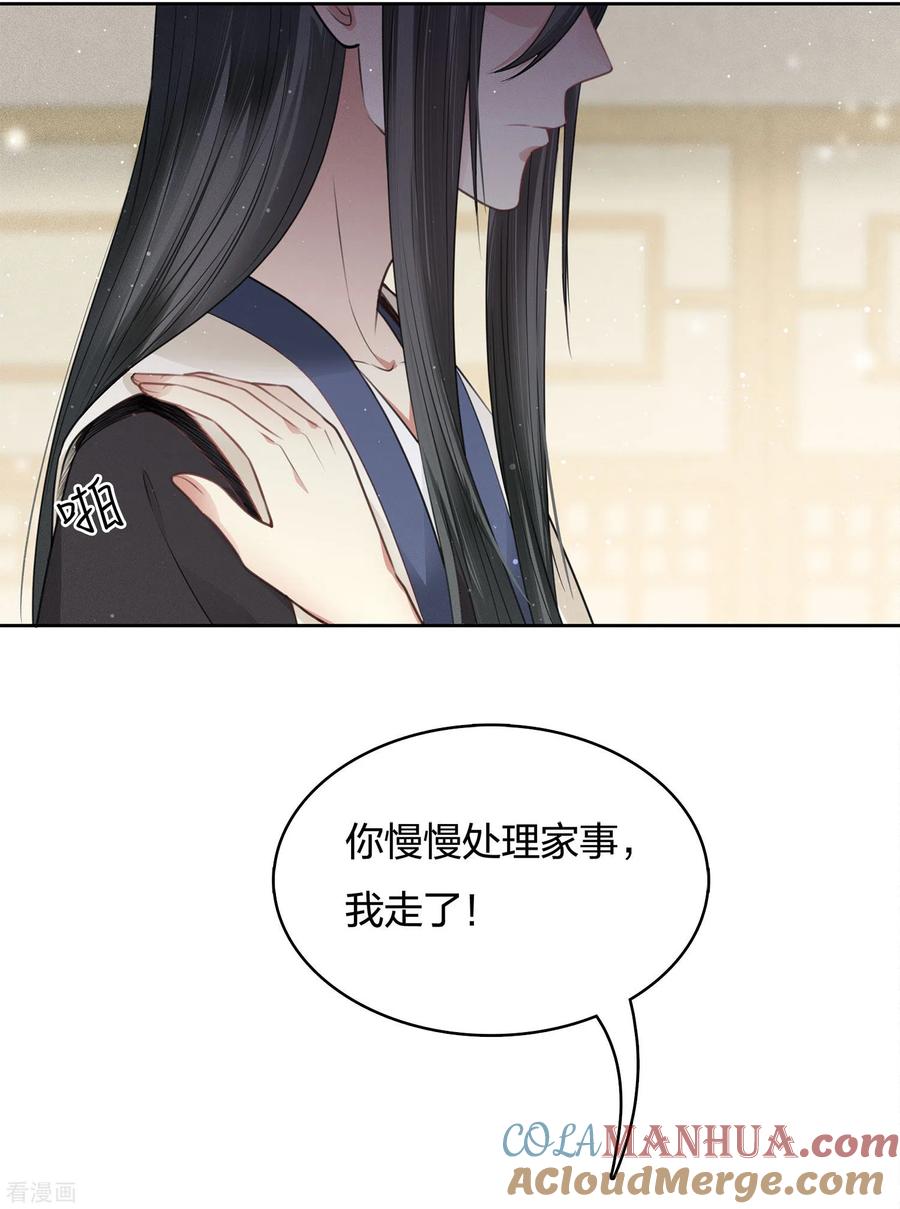 长相思 第28话 最难欢聚易离别 第11页