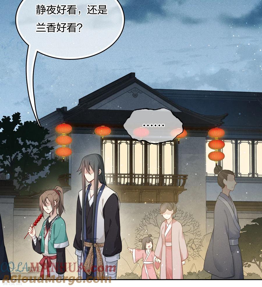 长相思 第28话 最难欢聚易离别 第25页