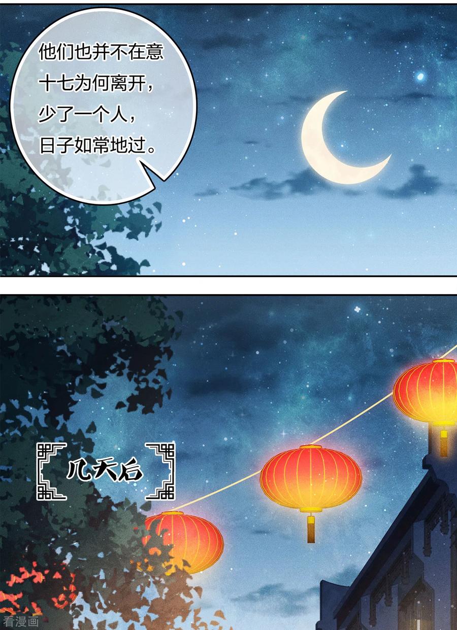 长相思 第28话 最难欢聚易离别 第16页