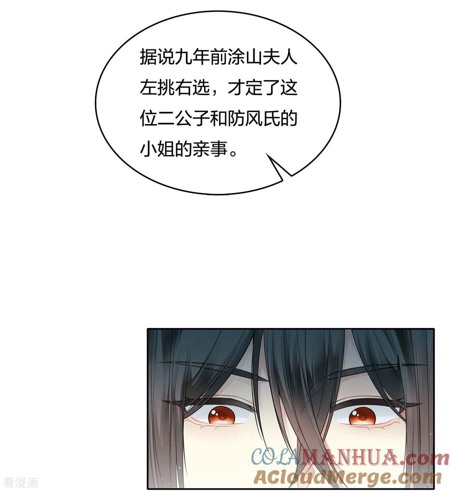长相思 第29话 涂山公子 第13页