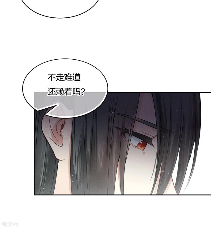 长相思 第29话 涂山公子 第30页