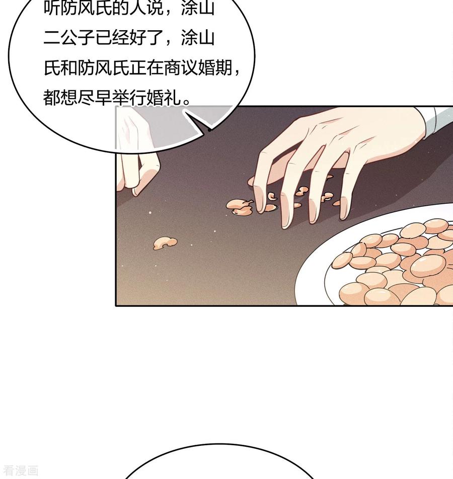 长相思 第29话 涂山公子 第18页