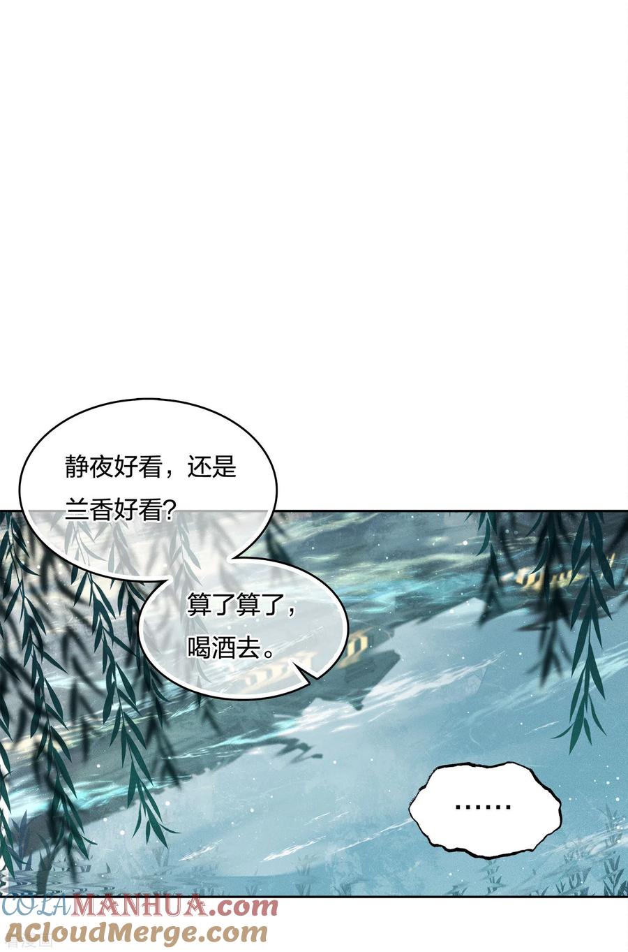 长相思 第29话 涂山公子 第9页