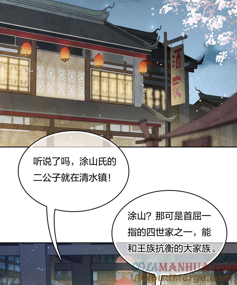 长相思 第29话 涂山公子 第11页