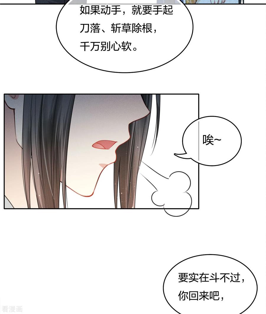 长相思 第29话 涂山公子 第6页