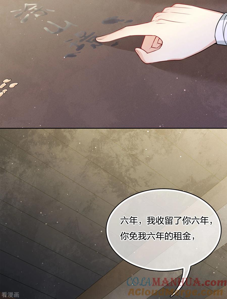 长相思 第29话 涂山公子 第23页