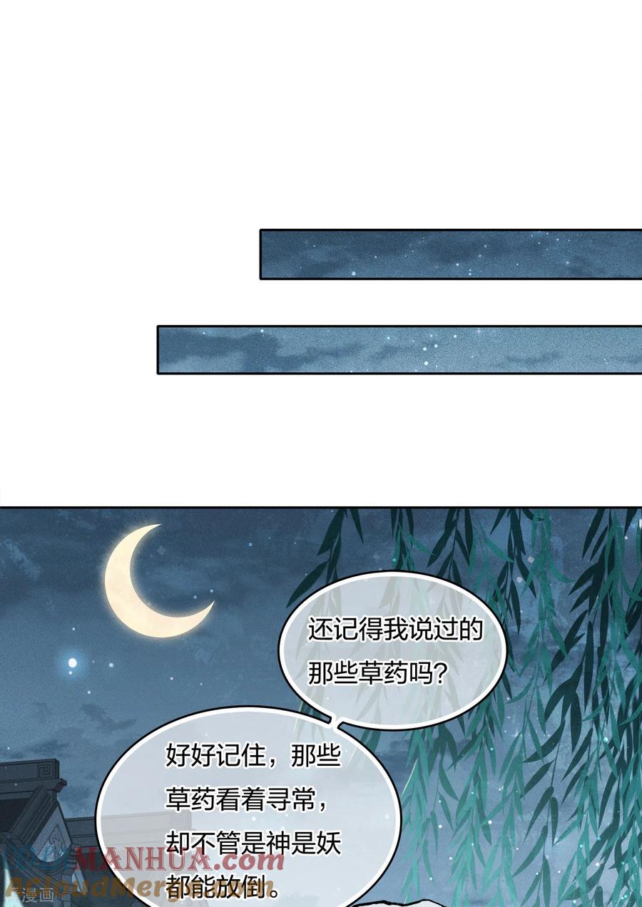 长相思 第29话 涂山公子 第3页
