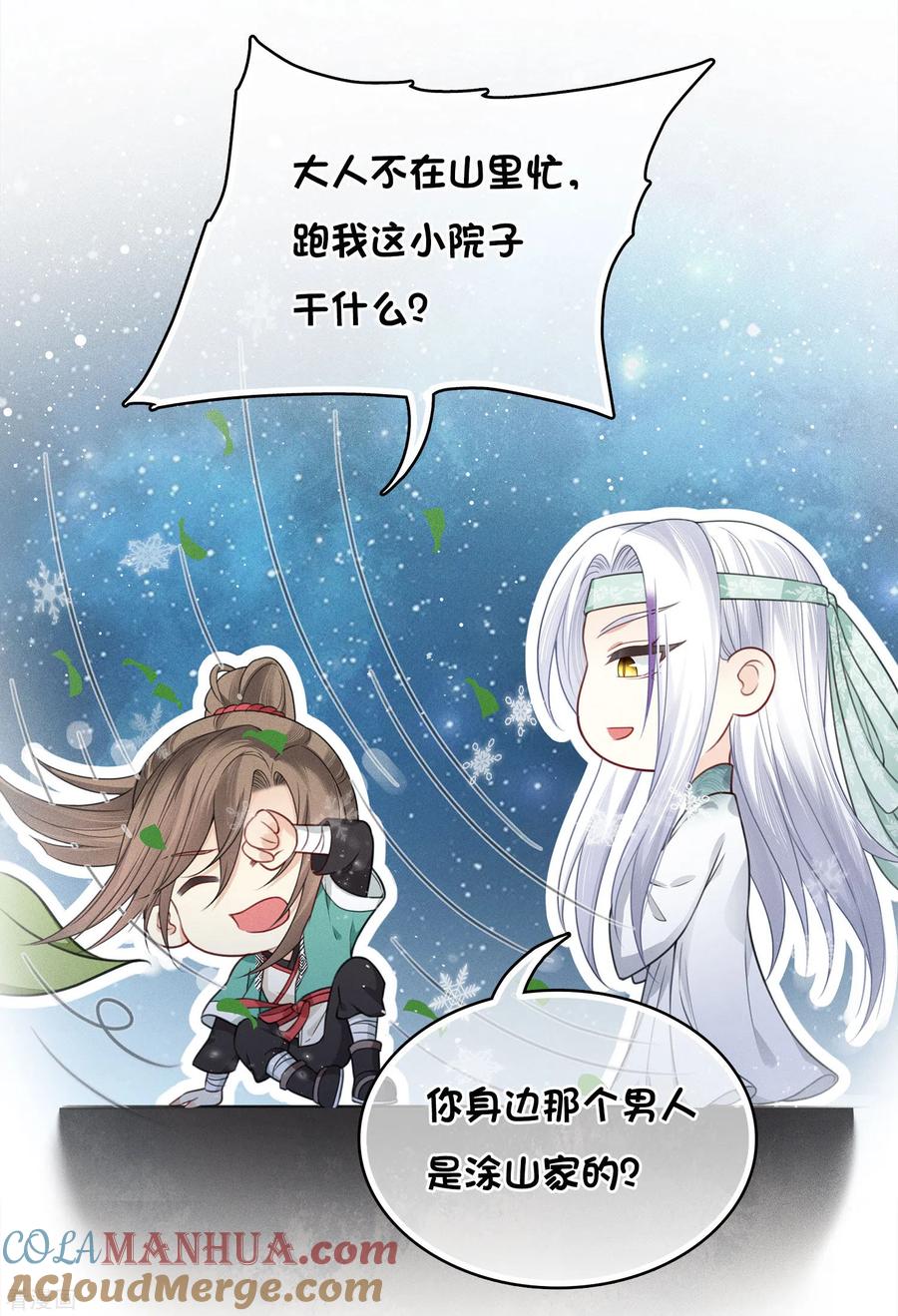 长相思 第30话 长夜无风 第11页
