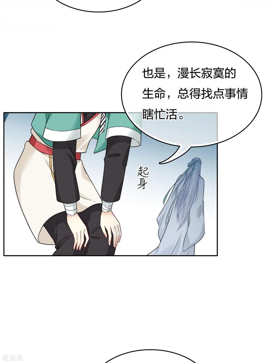 长相思 第30话 长夜无风 第40页