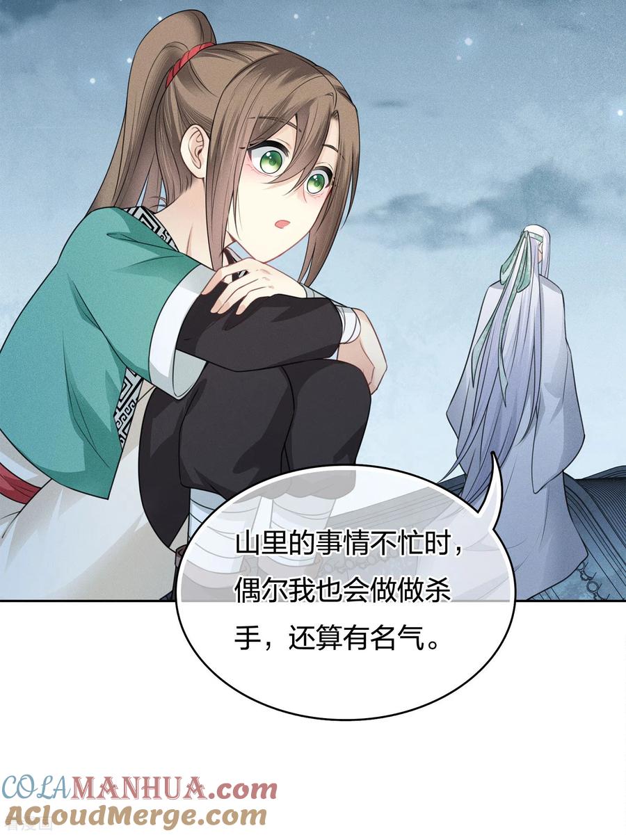 长相思 第30话 长夜无风 第35页