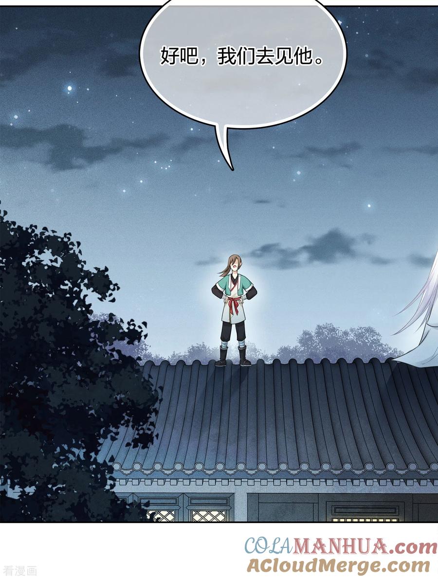 长相思 第30话 长夜无风 第41页