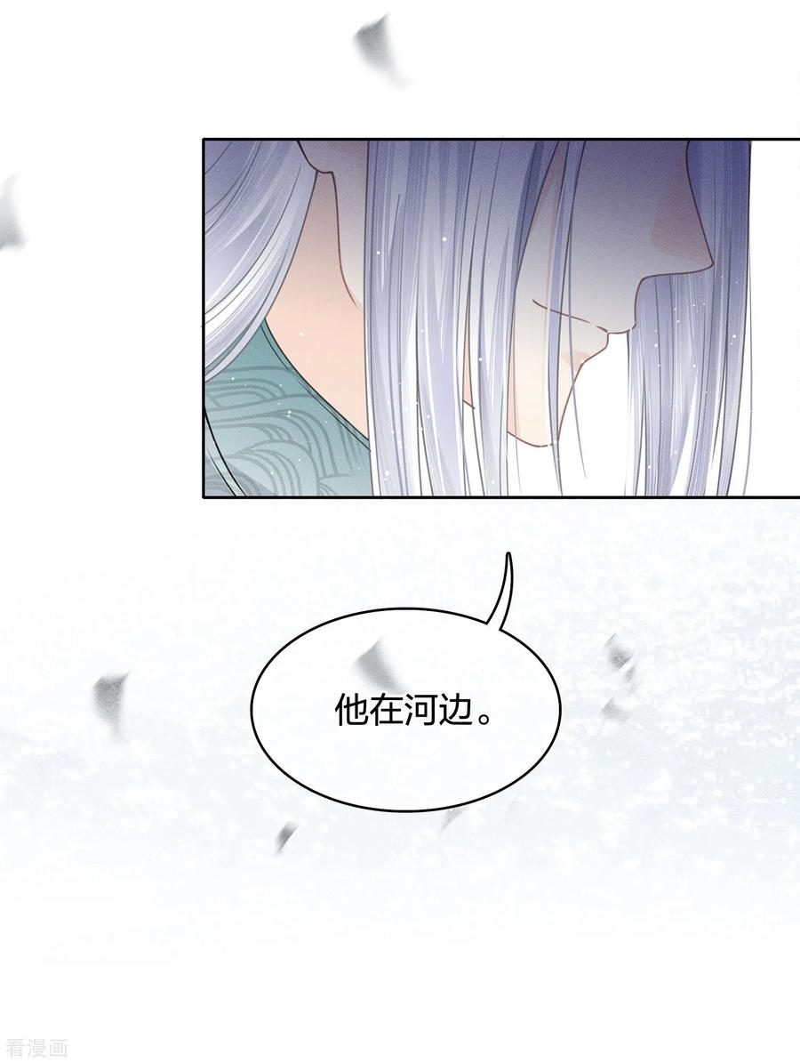 长相思 第30话 长夜无风 第42页