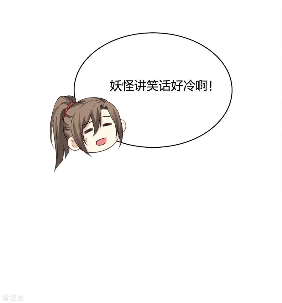 长相思 第30话 长夜无风 第26页