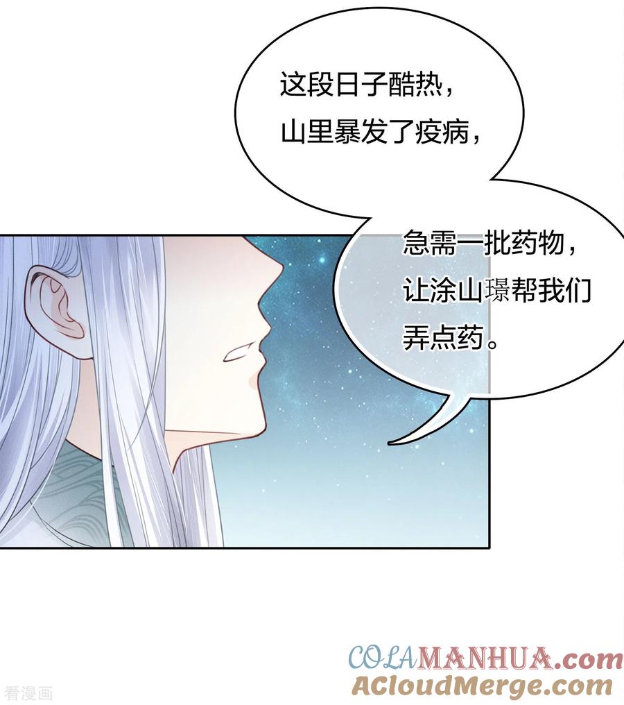 长相思 第30话 长夜无风 第27页