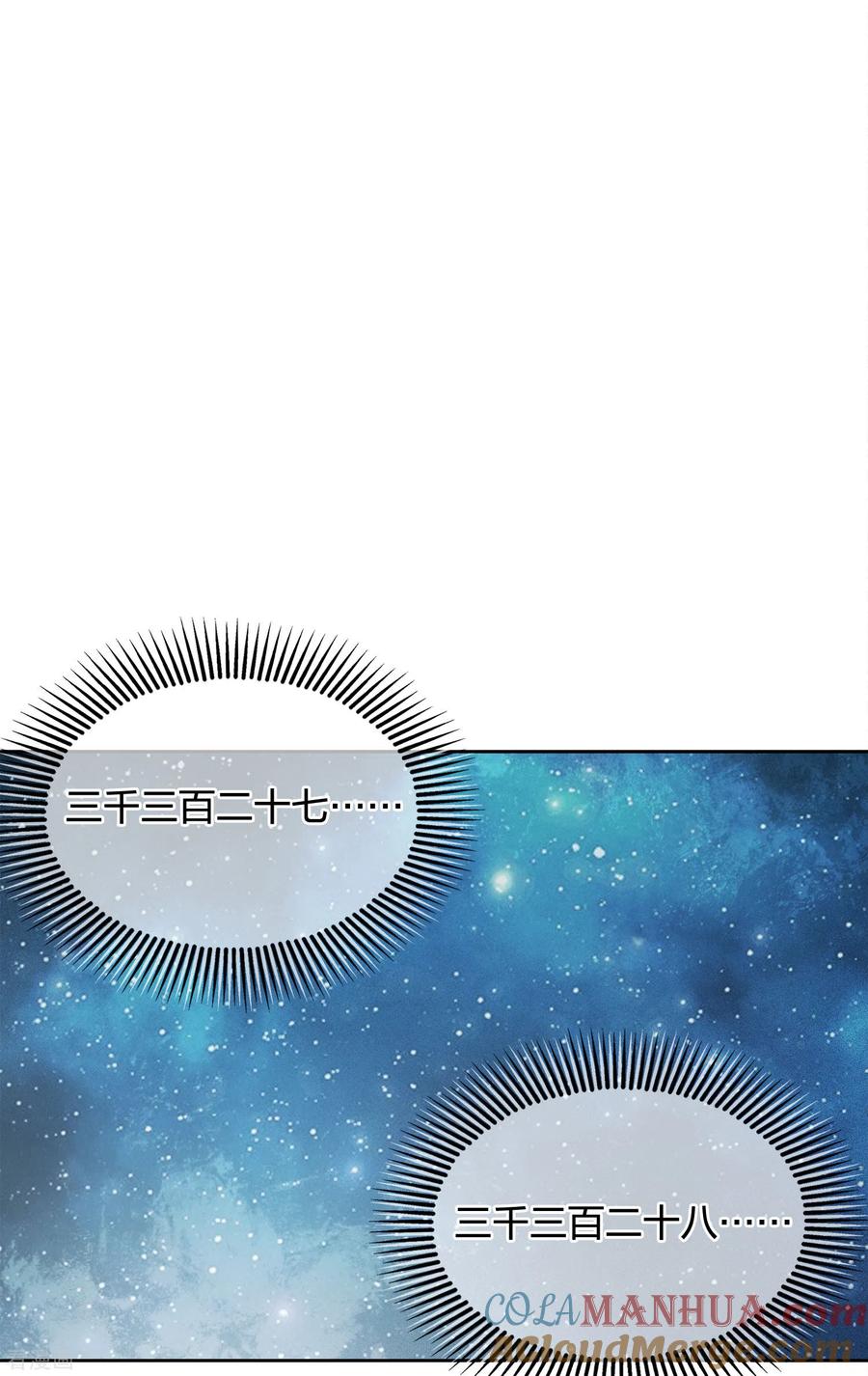 长相思 第30话 长夜无风 第3页