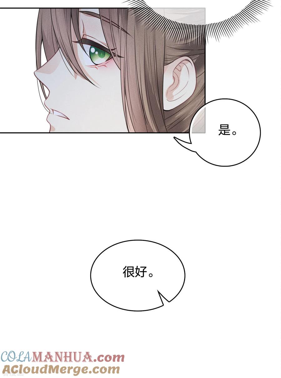 长相思 第30话 长夜无风 第23页