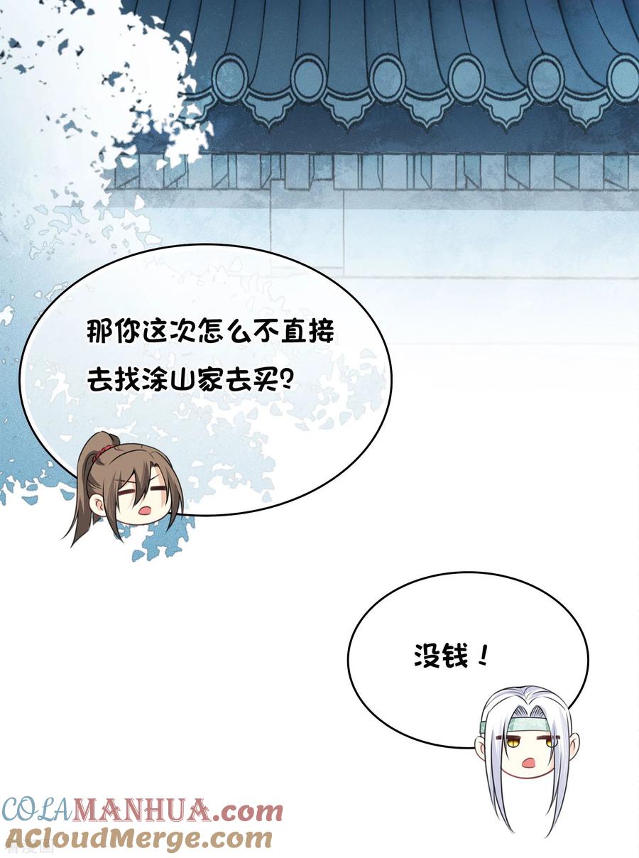 长相思 第30话 长夜无风 第33页