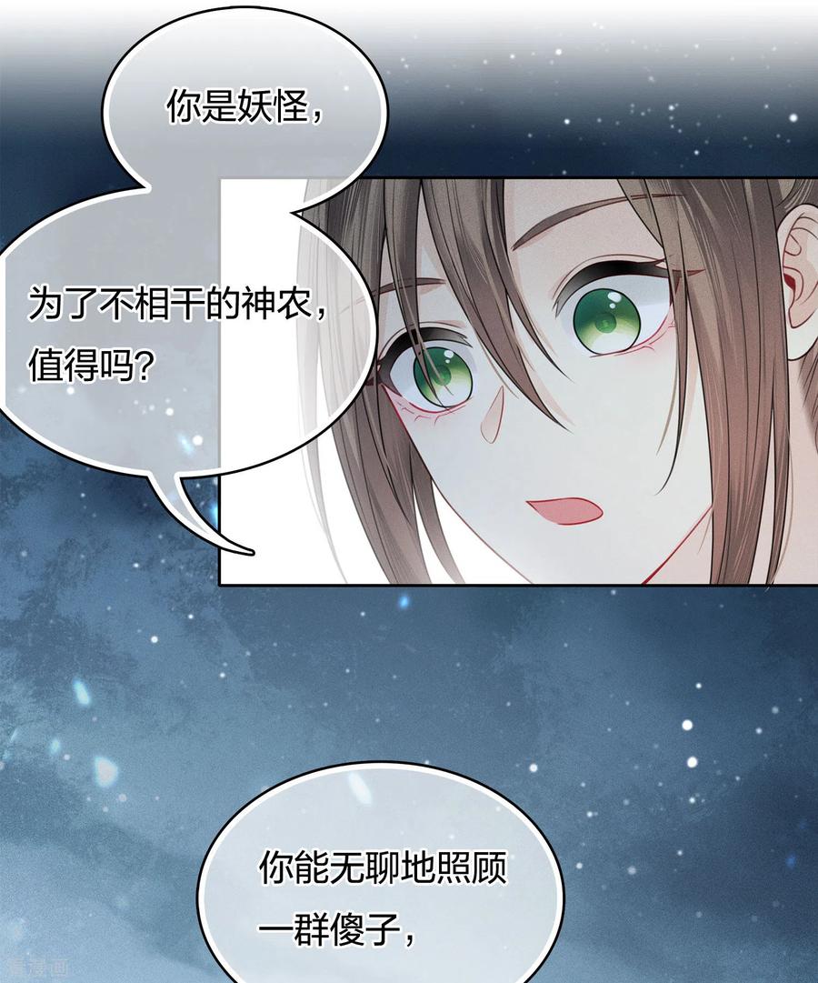 长相思 第30话 长夜无风 第38页