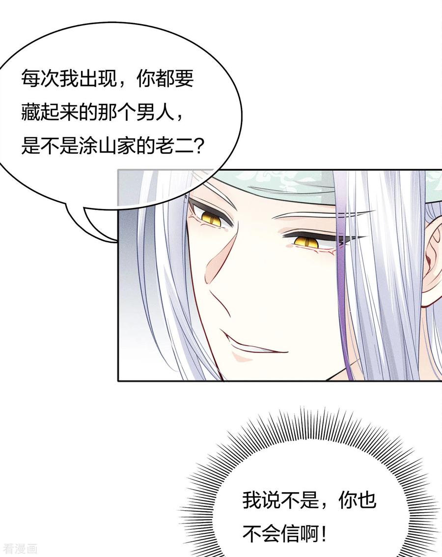 长相思 第30话 长夜无风 第22页